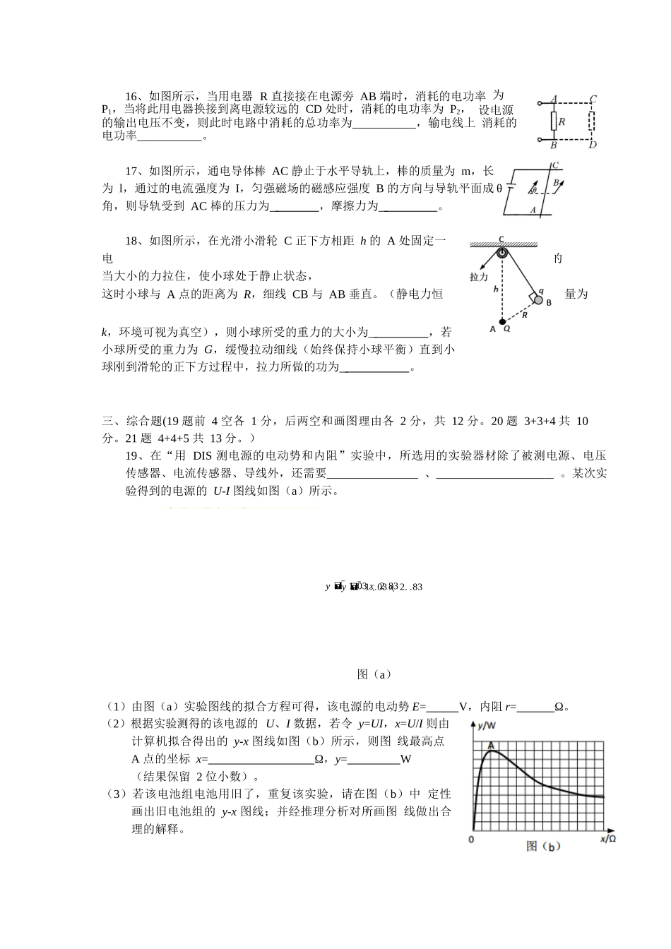 高二物理阶段测验_第3页
