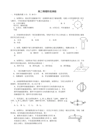 高二物理阶段测验