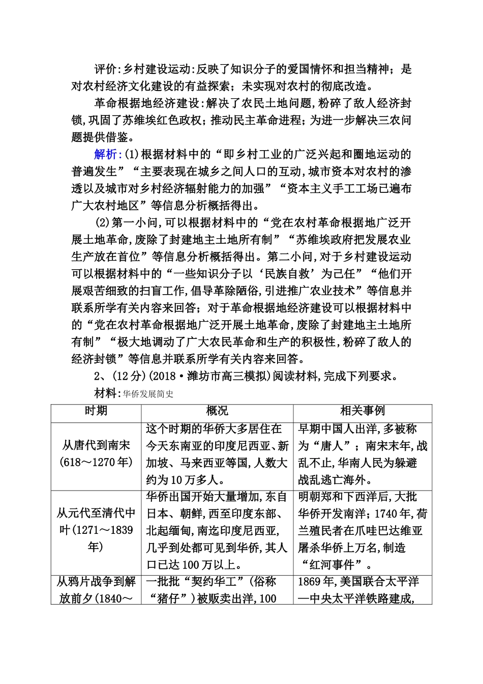 高考非选择题37分标准练测试题_第2页