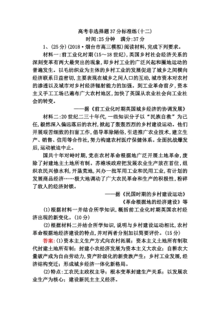 高考非选择题37分标准练测试题