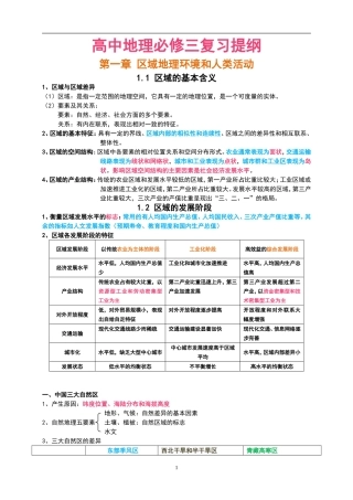 高中地理必修三复习提纲