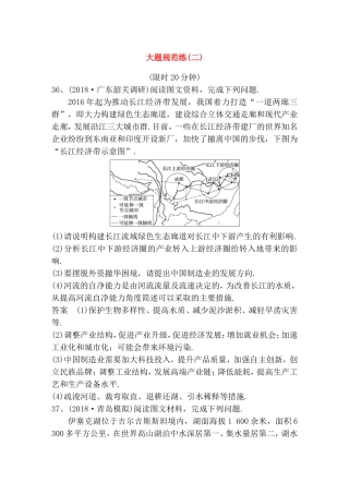 高中地理大题规范练测试题