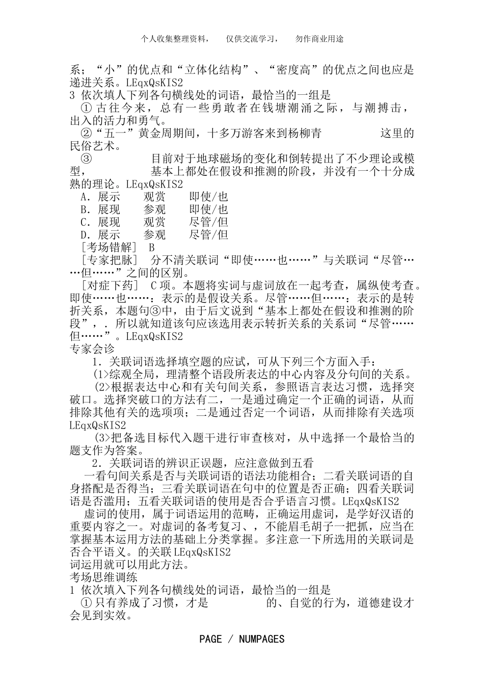 高中语文总复习 经典易错题会诊与命题角度预测角度 考点4 正确使用虚词_第2页