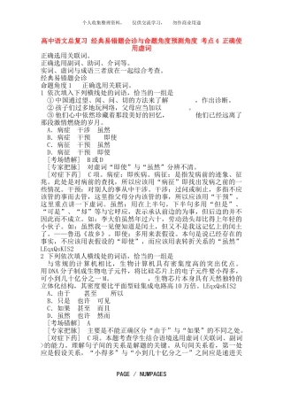 高中语文总复习 经典易错题会诊与命题角度预测角度 考点4 正确使用虚词