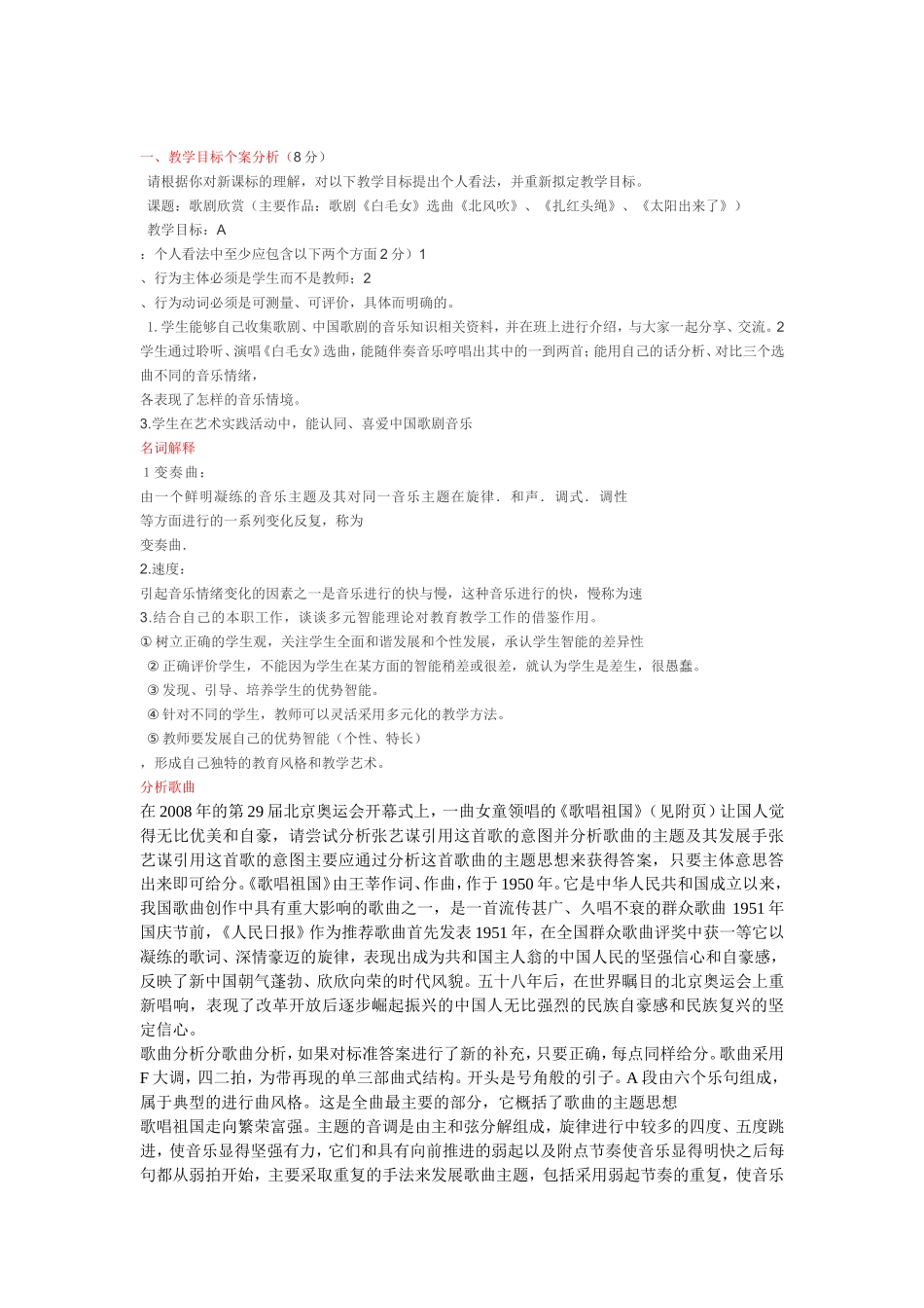 歌剧《白毛女》选曲《北风吹》、《扎红头绳》、《太阳出来了》教学设计_第1页