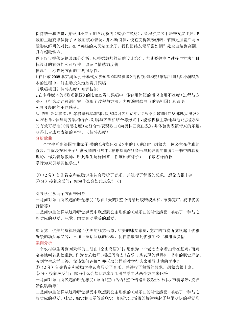 歌剧《白毛女》选曲《北风吹》、《扎红头绳》、《太阳出来了》教学设计_第2页