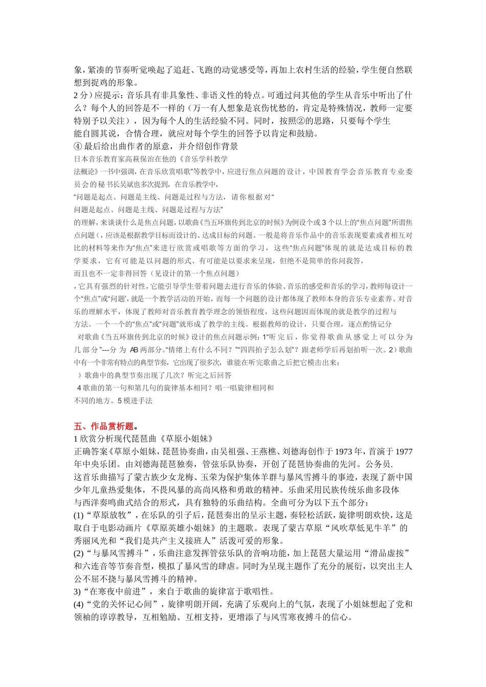 歌剧《白毛女》选曲《北风吹》、《扎红头绳》、《太阳出来了》教学设计_第3页