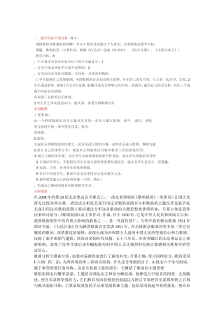 歌剧《白毛女》选曲《北风吹》、《扎红头绳》、《太阳出来了》教学设计