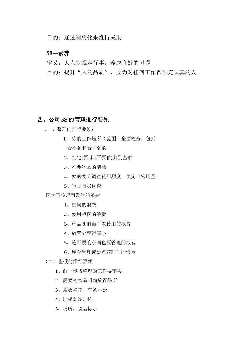 公司5S管理的意义、效用和推行要领_第2页