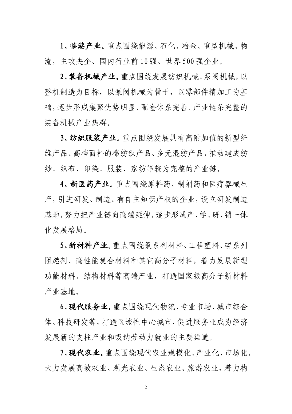 关于加强产业招商工作的指导意见_第2页