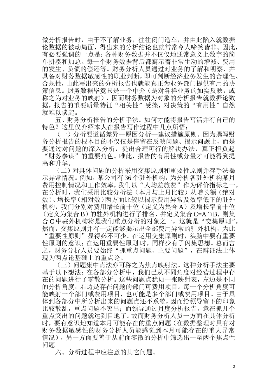 关于撰写财务分析报告的几个问题_第2页