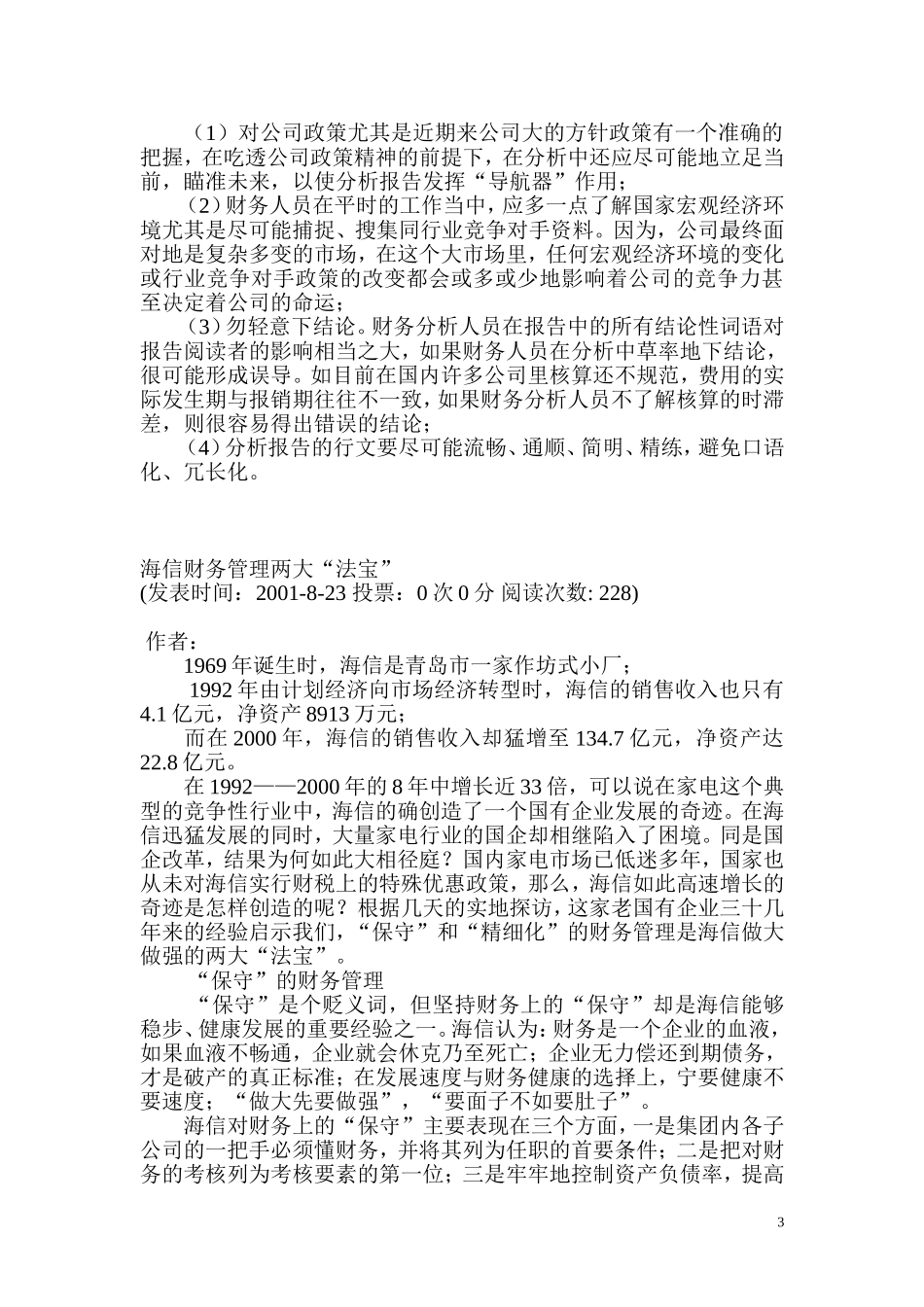 关于撰写财务分析报告的几个问题_第3页