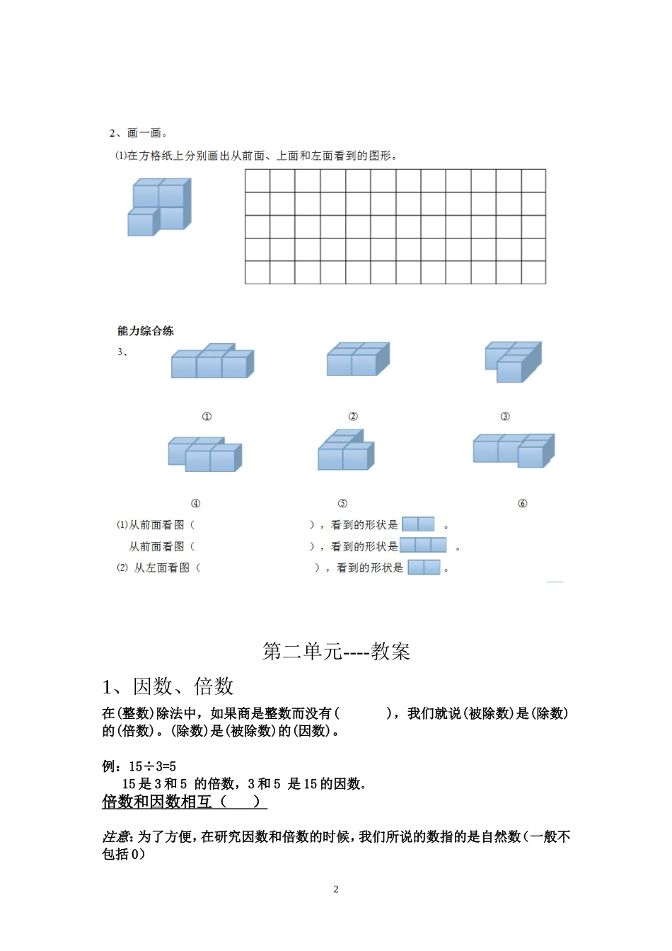 观察物体测试题_第2页