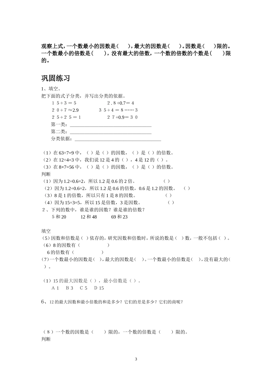 观察物体测试题_第3页