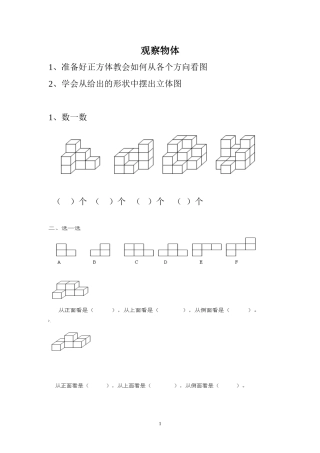 观察物体测试题