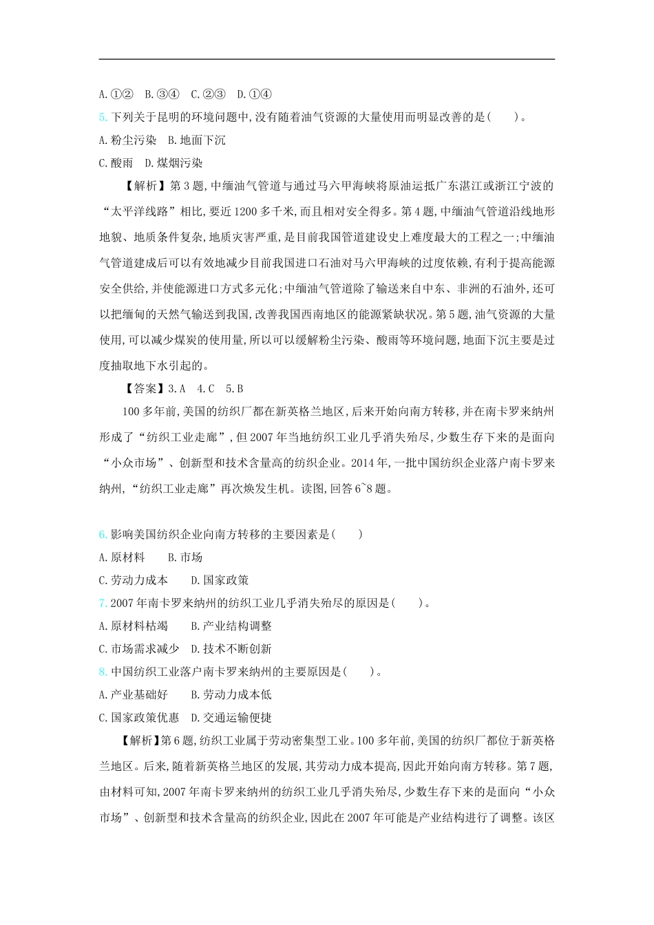 滚动训练 十八  区际联系与区域协调发展测试题_第2页