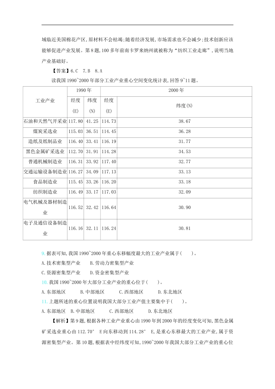 滚动训练 十八  区际联系与区域协调发展测试题_第3页
