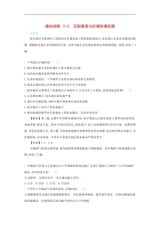 滚动训练 十八  区际联系与区域协调发展测试题