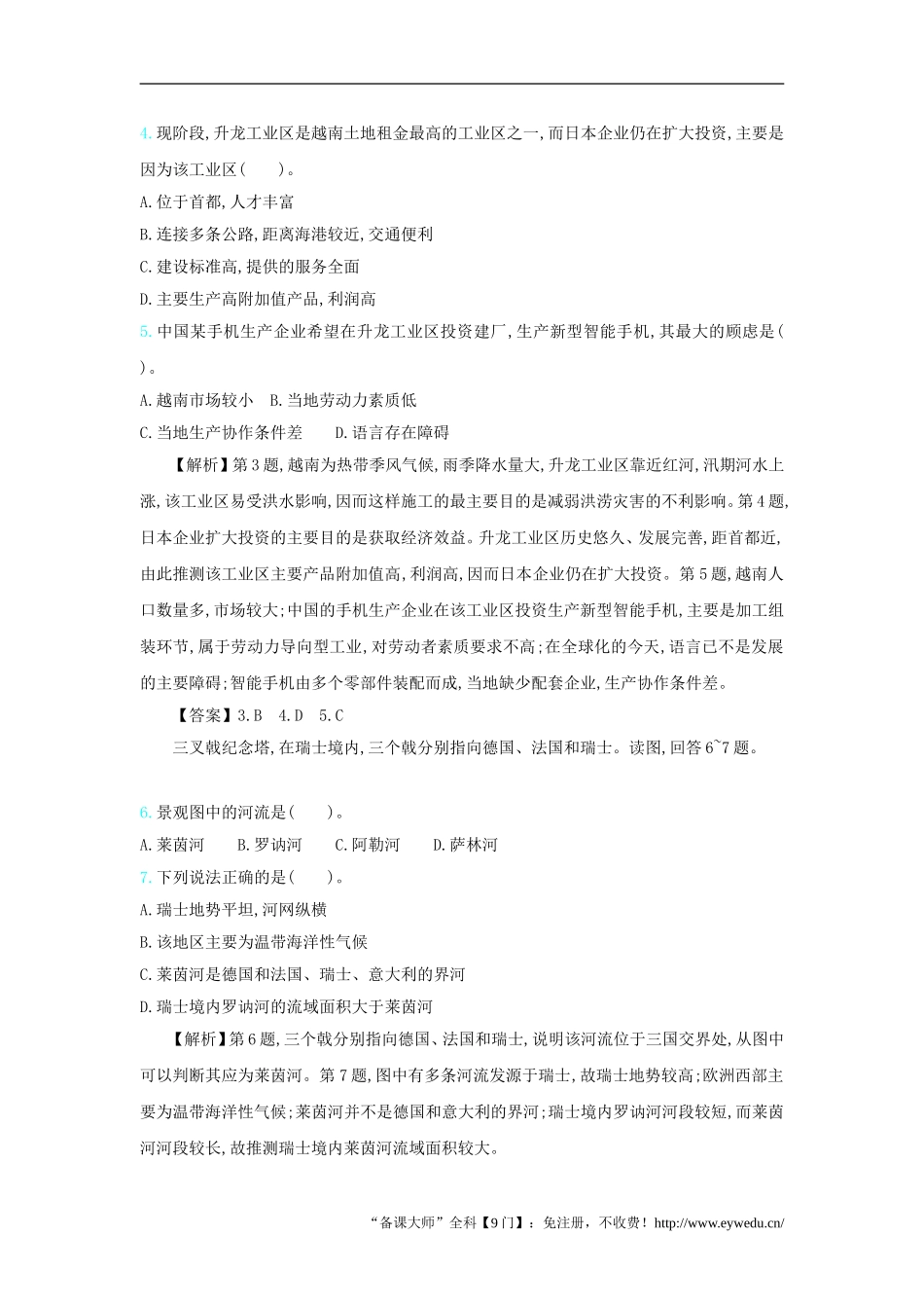 滚动训练 十九  世界地理测试题_第2页