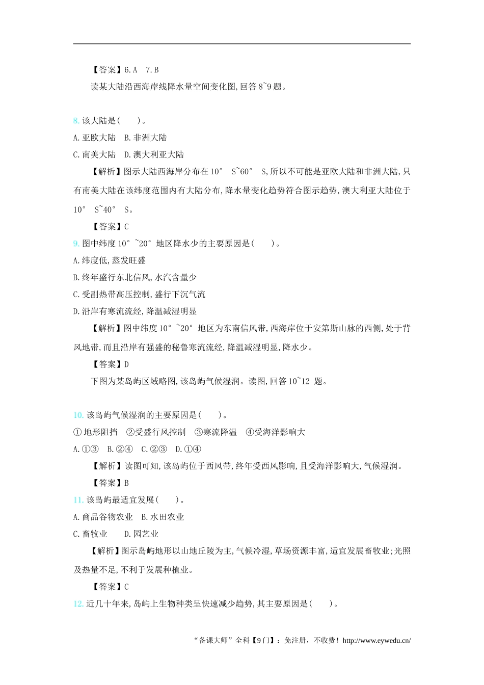 滚动训练 十九  世界地理测试题_第3页