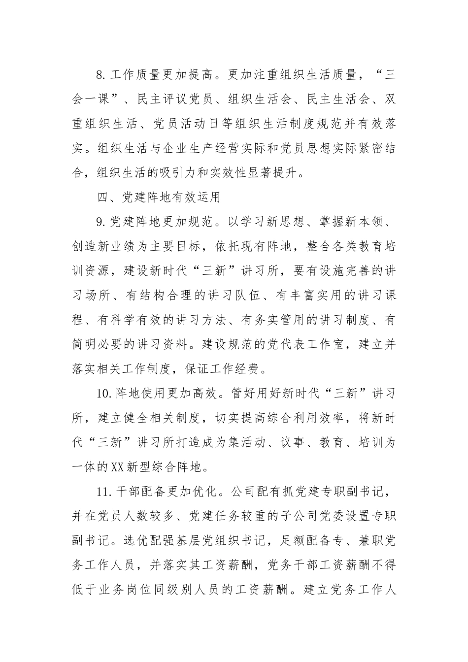 国有企业基层党组织建设示范标准_第3页