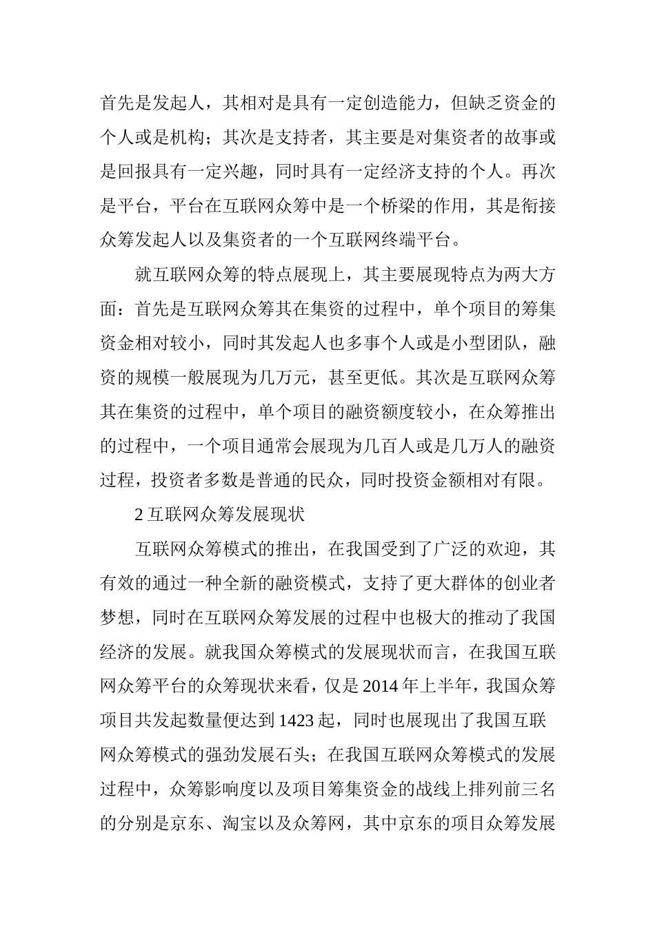 互联网众筹发展现状分析_第2页
