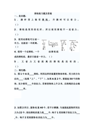 滑轮练习题及答案