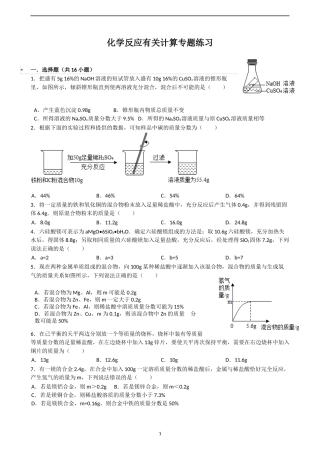 化学反应有关计算专题练习测试题