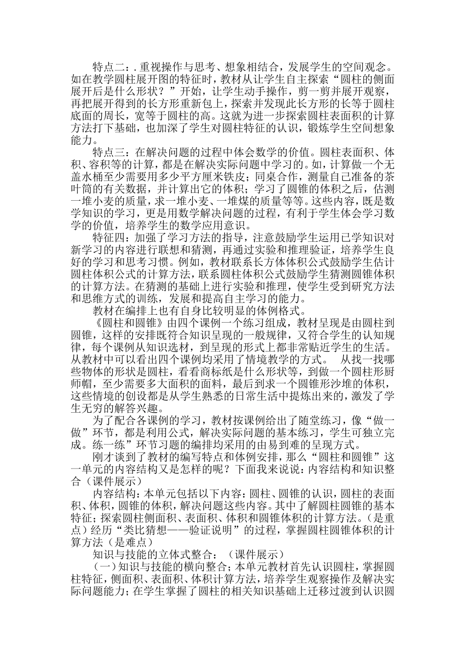 激发学生兴趣，发展学生潜能_第2页