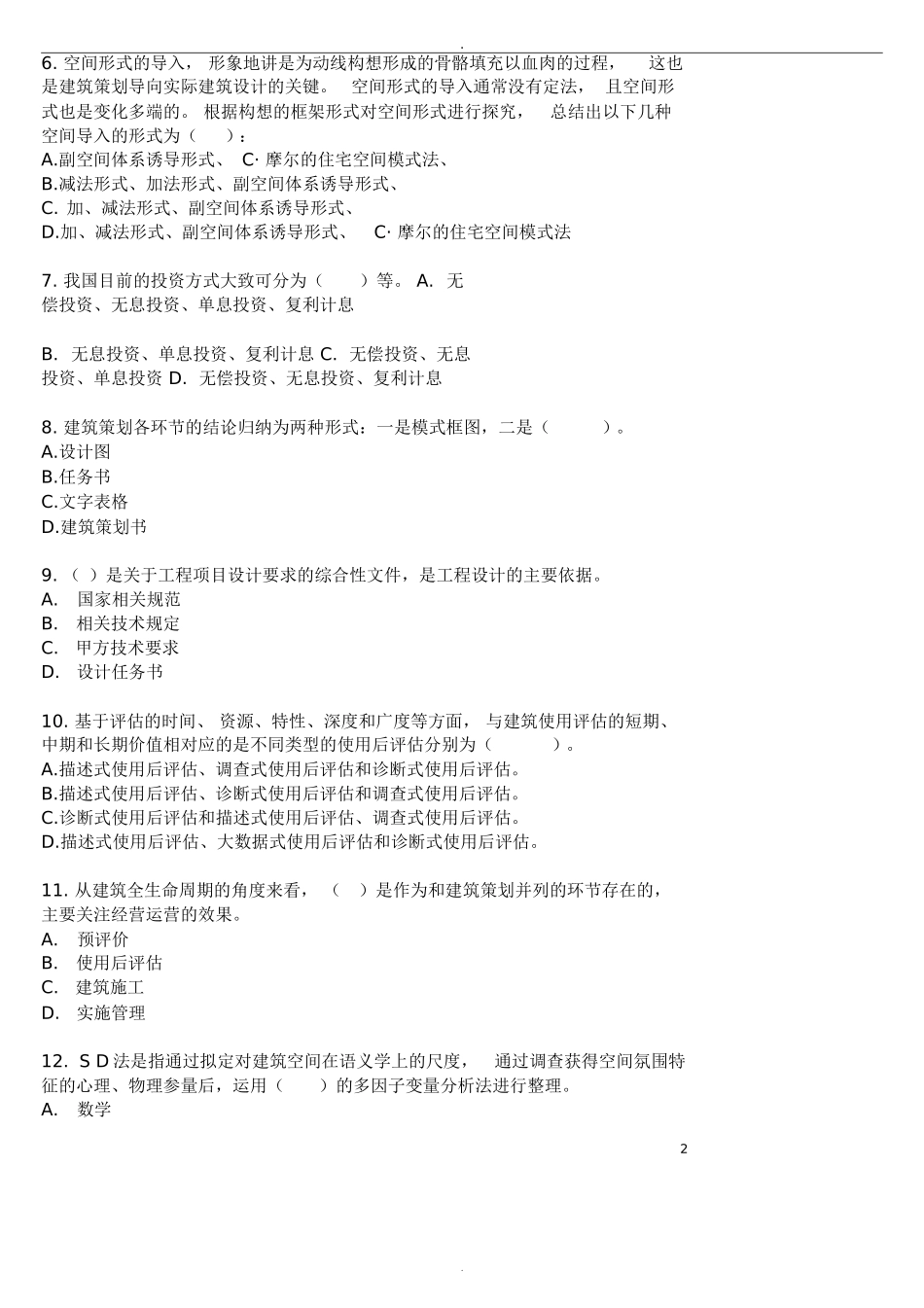 吉林省注册建筑师继续教育培训复习题_第2页