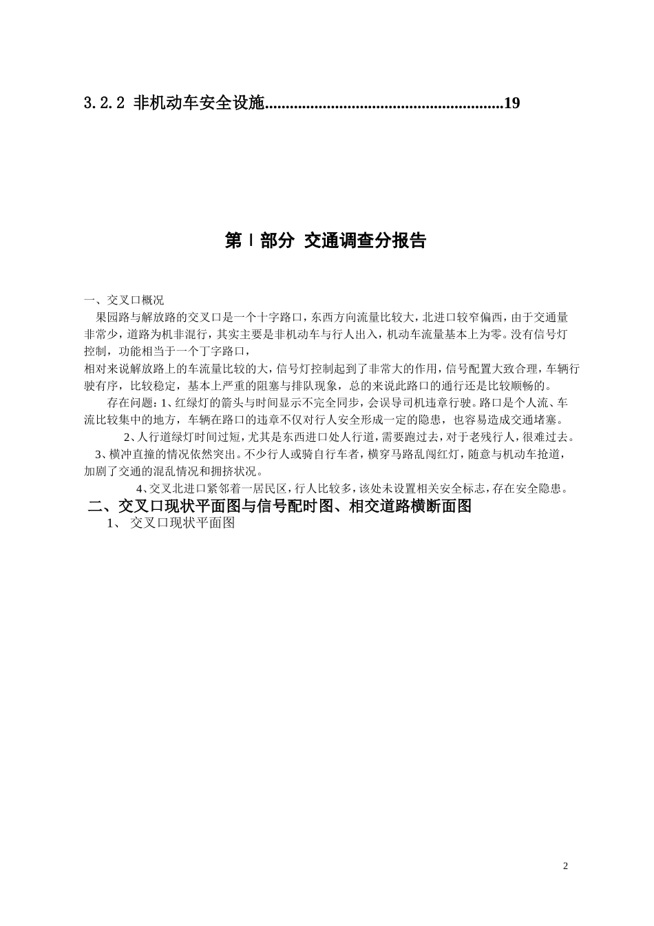 交叉口改善设计交通工程课程设计_第2页