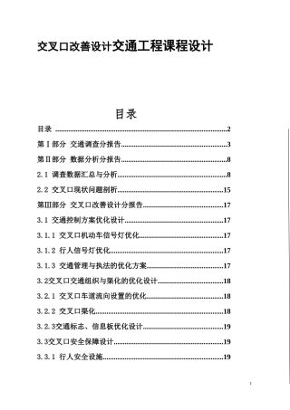 交叉口改善设计交通工程课程设计