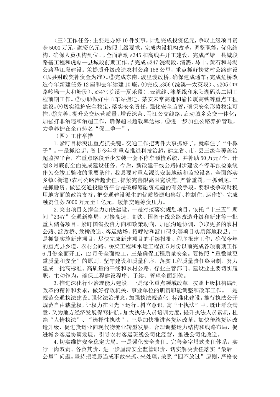 交通运输工作情况汇报_第2页