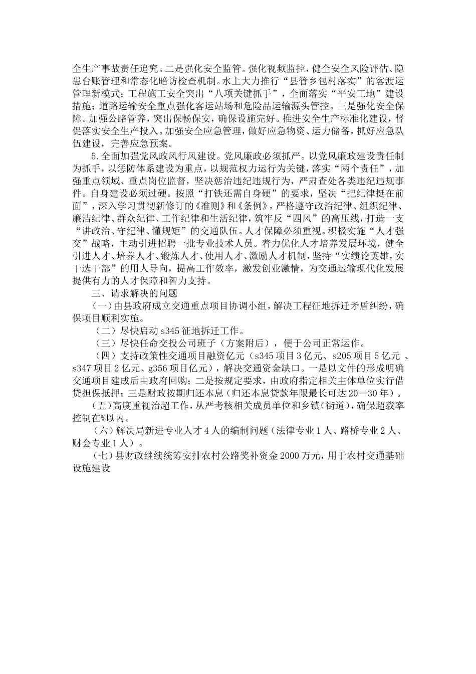 交通运输工作情况汇报_第3页