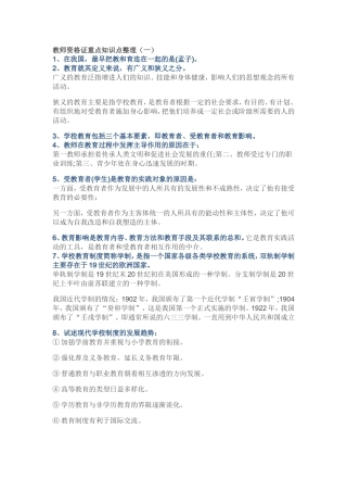 教师资格证重点知识点整理