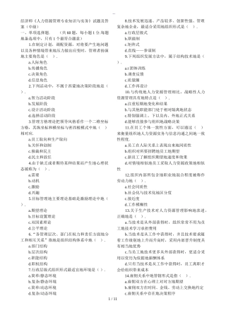 经济师《人力资源管理专业知识与实务》试题及答案（中级）