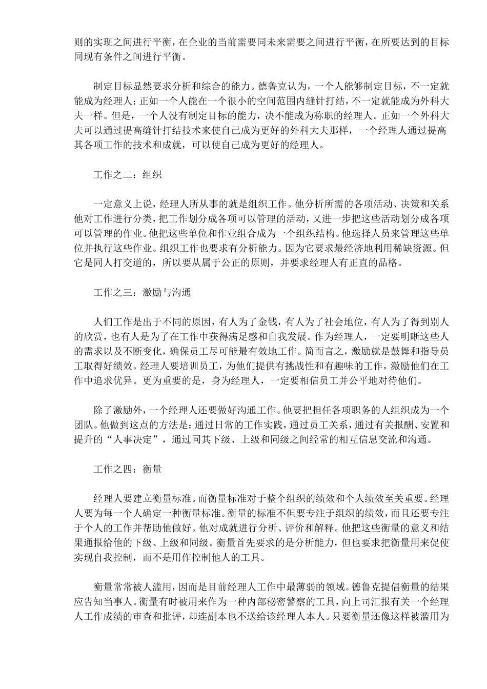 经理人的5项工作_第2页