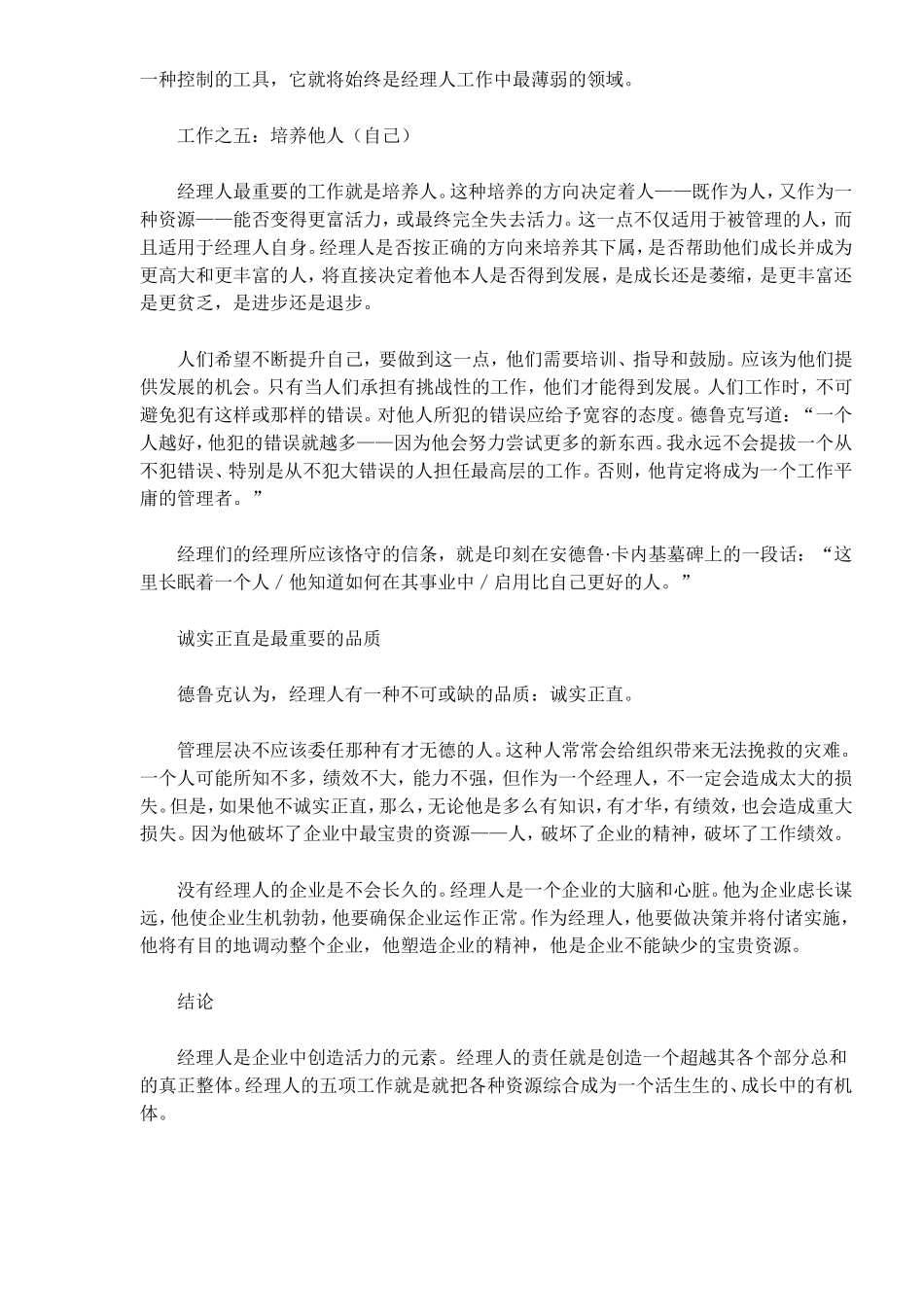 经理人的5项工作_第3页