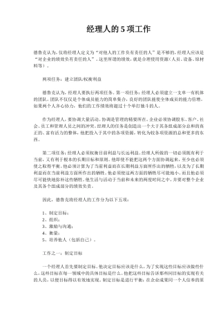 经理人的5项工作