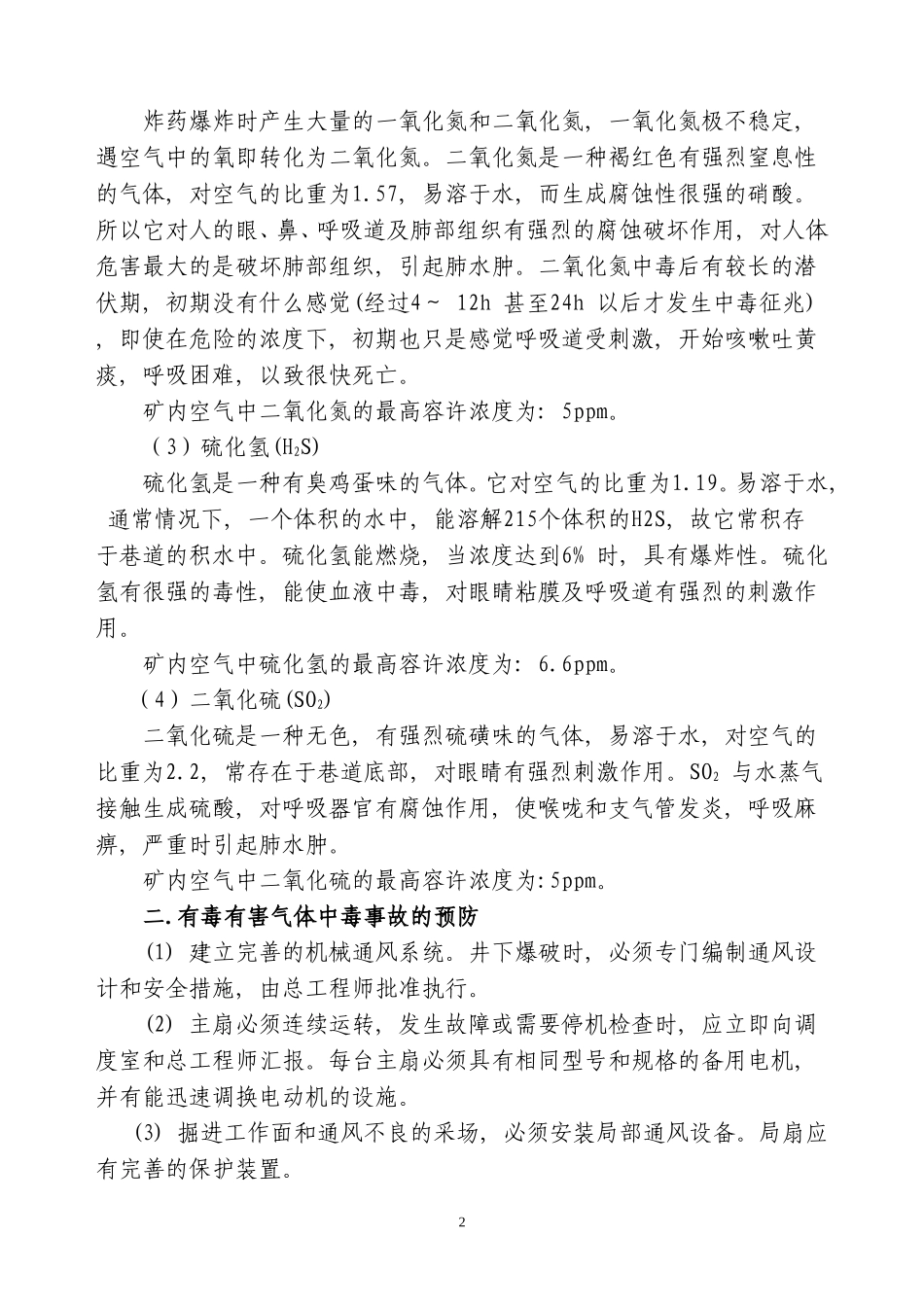 井下人员发生中毒事故应急预案_第2页