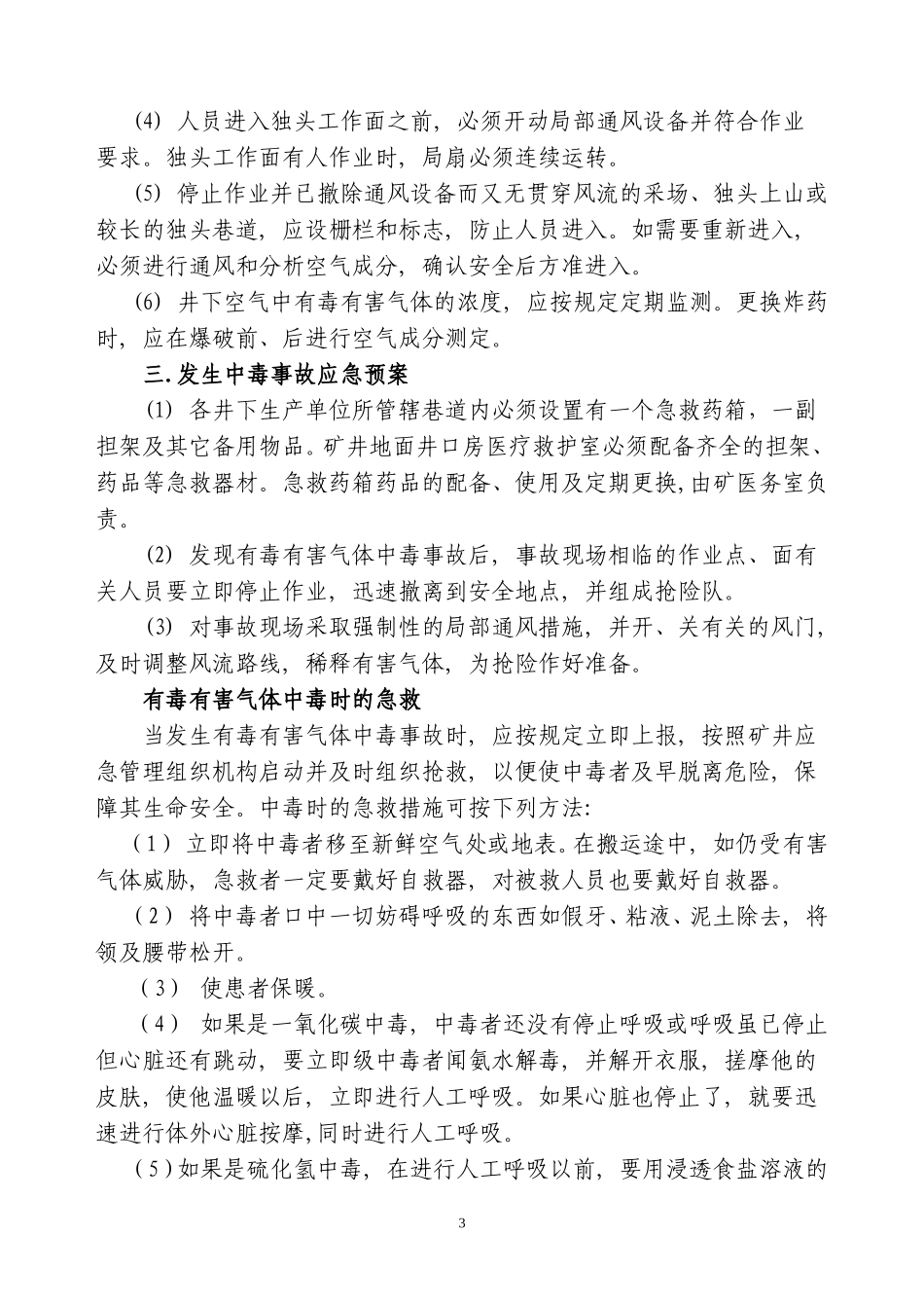 井下人员发生中毒事故应急预案_第3页