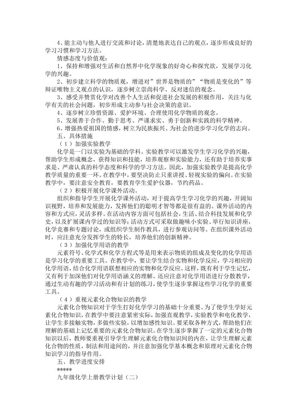九年级化学上册教学计划_第3页