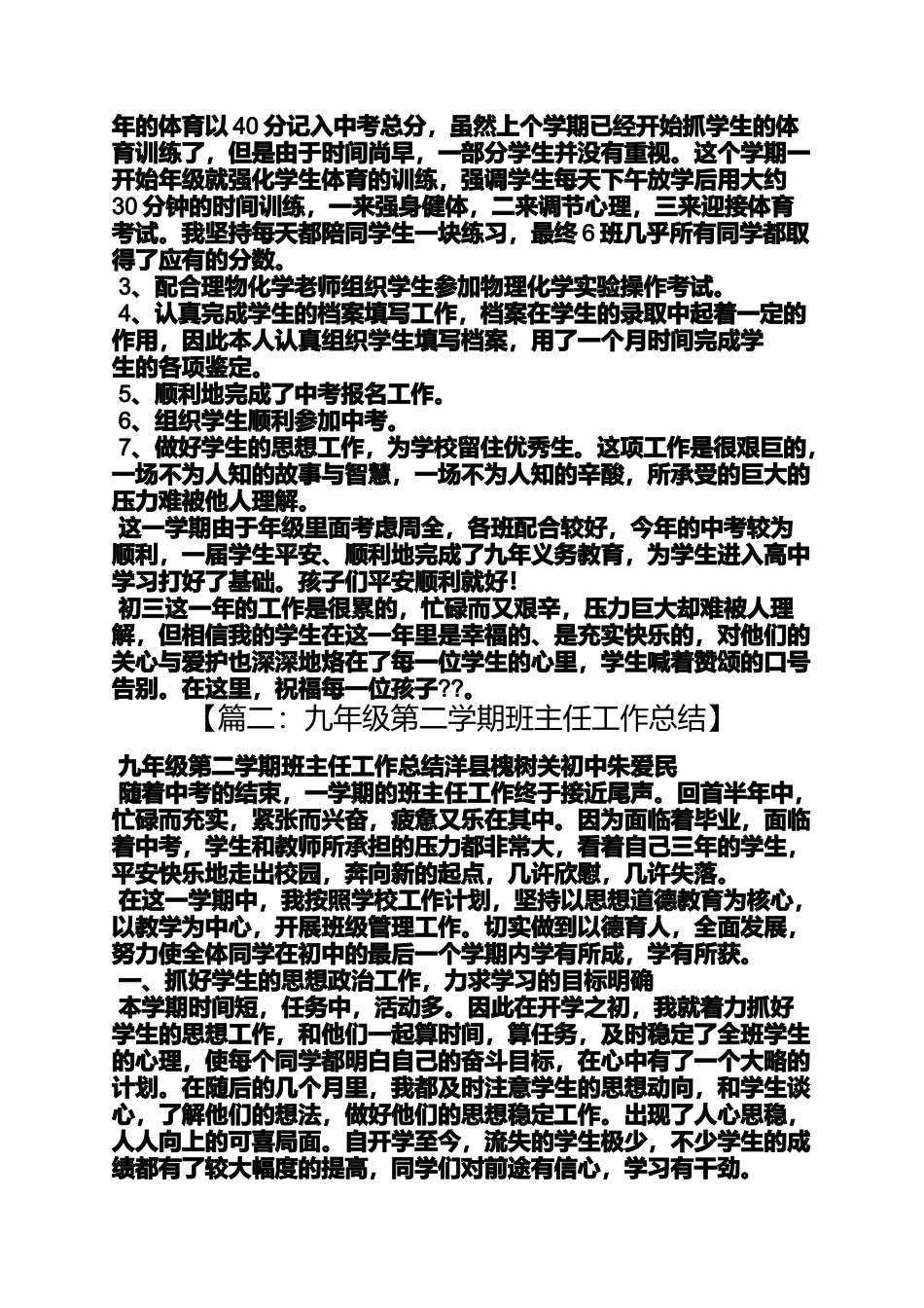 九年级下学期班主任工作总结_第2页