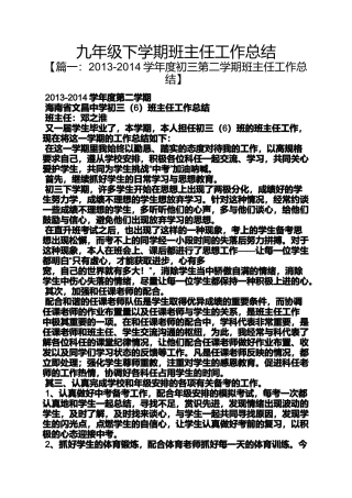 九年级下学期班主任工作总结