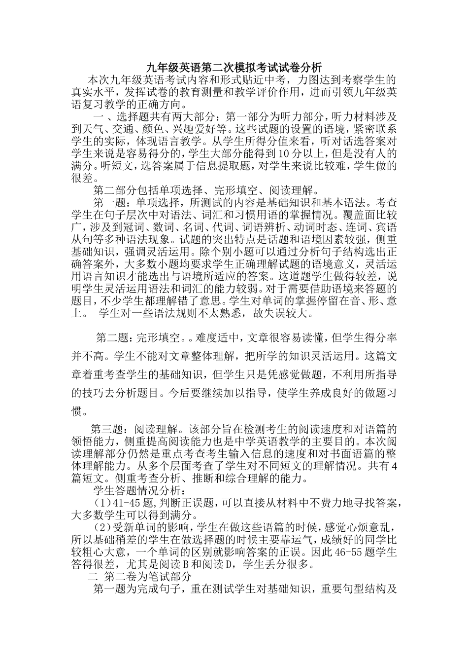 九年级英语第二次模拟考试试卷分析_第1页