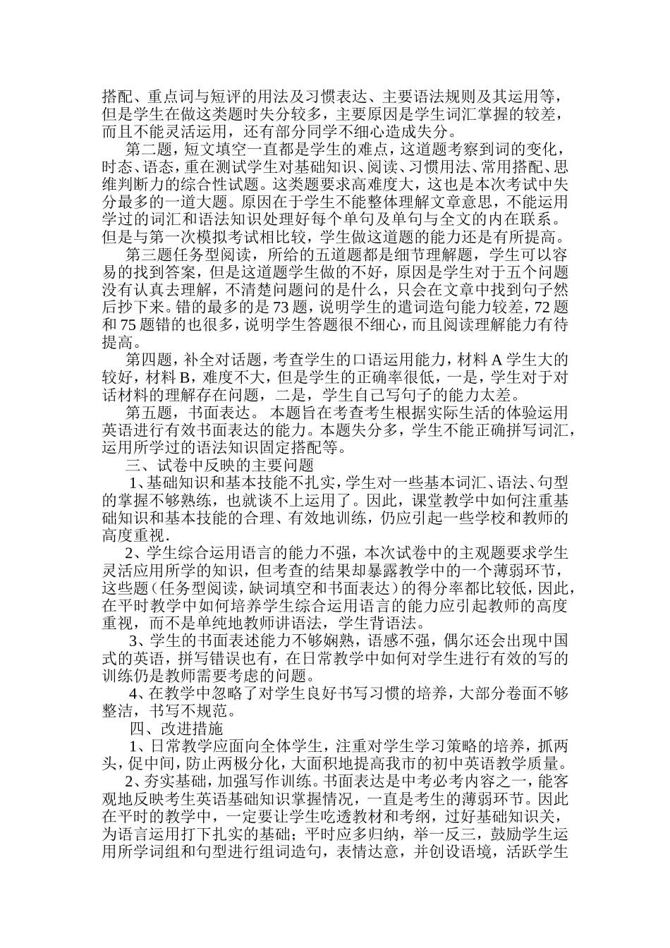 九年级英语第二次模拟考试试卷分析_第2页