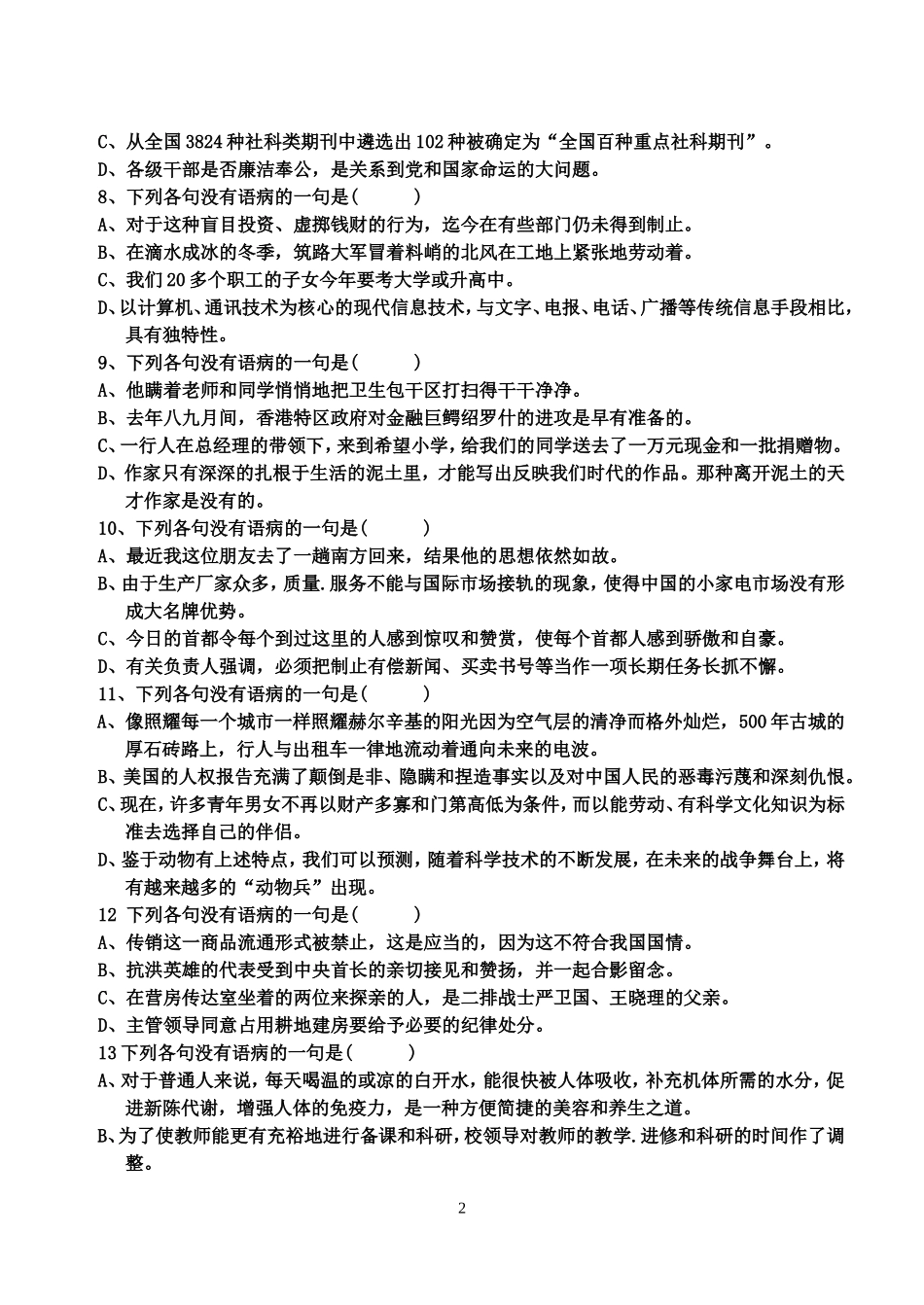 九年级语文病句复习练习题_第2页