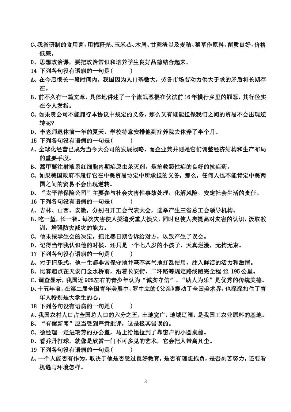 九年级语文病句复习练习题_第3页