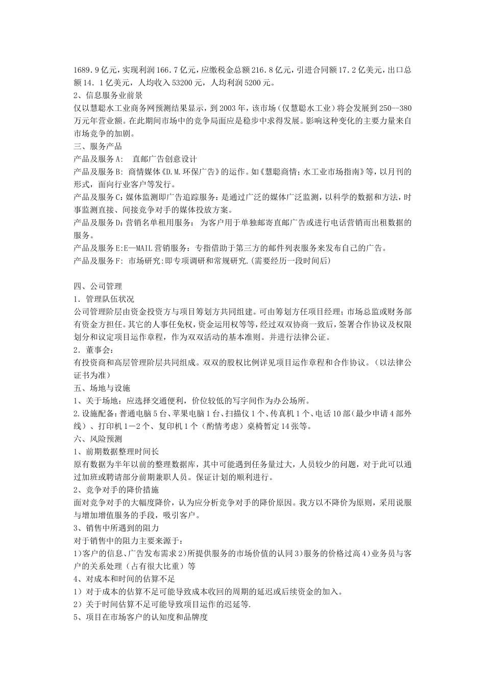 可行性分析报告D.M.环保广告投资计划书_第3页