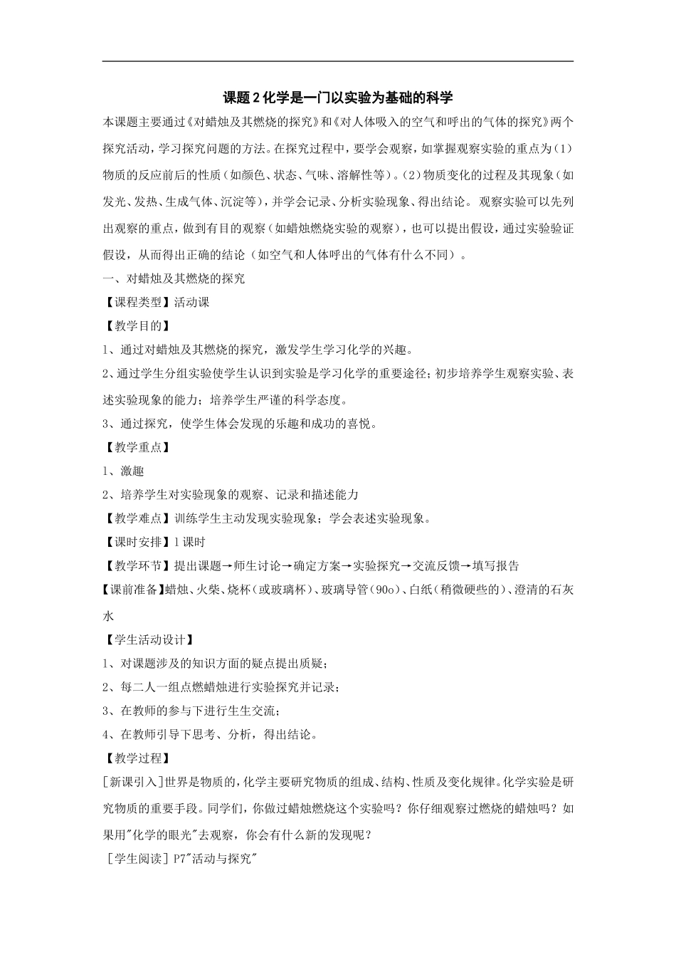 课题2化学是一门以实验为基础的科学_第1页